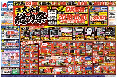 半期に一度の大決算 総力祭(おもて)