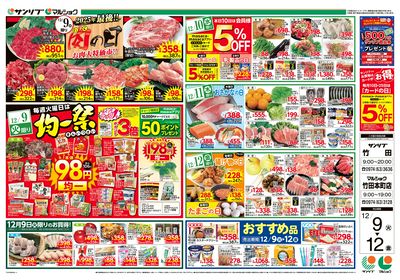 肉の日_均一祭_おすすめ品_竹田・竹田本町_表