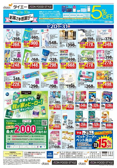 日用消耗品がお買得