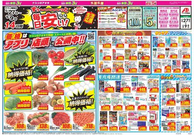 5月27日開始チラシ:表