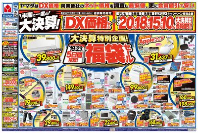 半期に一度の大決算!(おもて)