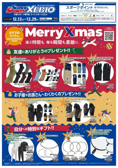 クリスマス特集!(おすすめアイテム)