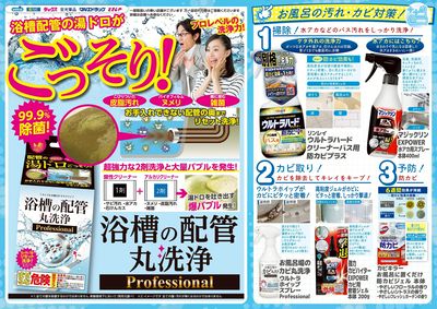 おすすめチラシ お風呂特集