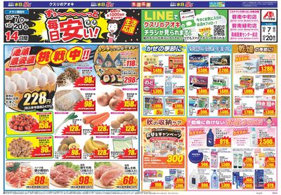 10月7日開始チラシ:表