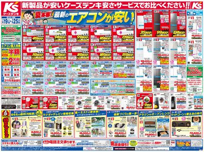 新製品が安いケーズデンキ_おもて