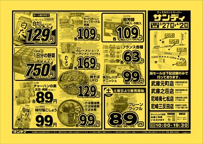 最新のチラシをチェック