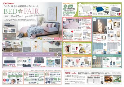 3/7号 ベッドフェア 表面