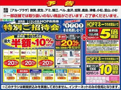 WEB限定【予告】3/6(金)~特別ご招待会