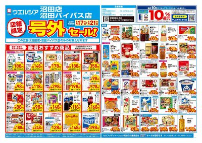6月17日号店舗限定号外セール:オモテ