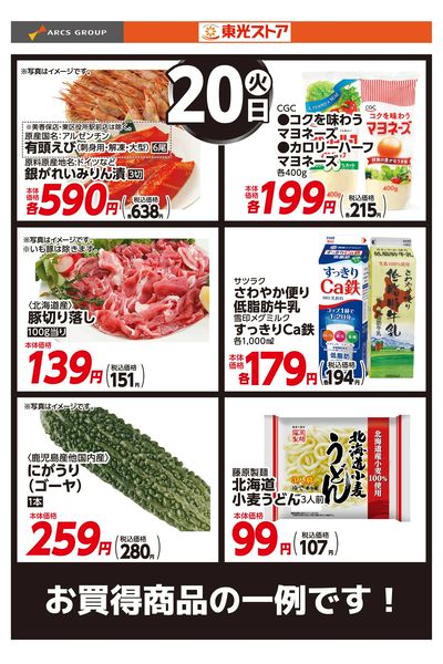 5月20日お買得