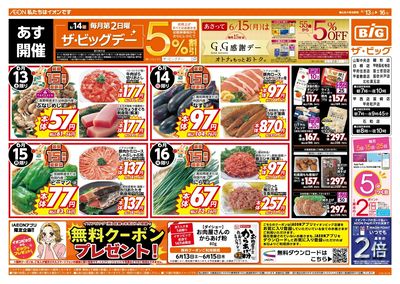 6/14(日)はザ・ビッグデー!