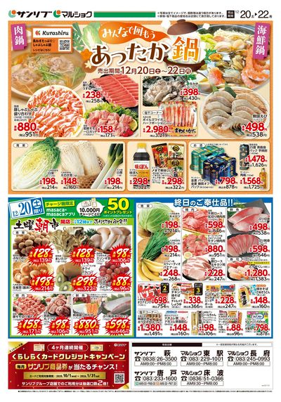 みんなで囲もうあったか鍋_土曜朝市_下関_表