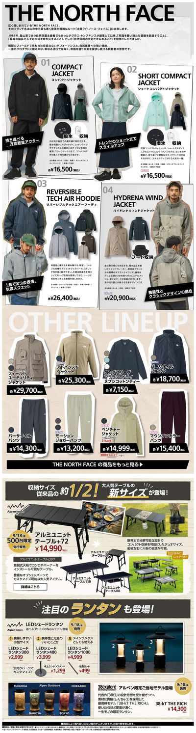 【Alpen Outdoors シルバーウィークセール開催!】