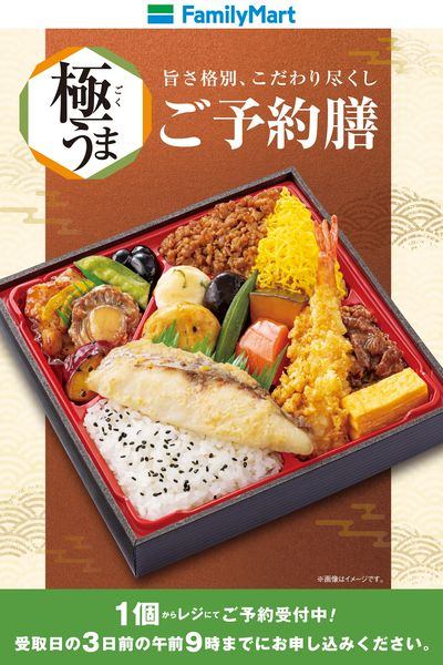 こだわりのご予約弁当