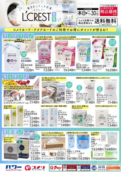 L'CREST(ルクレスト)特集