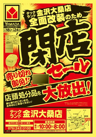 閉店セール(おもて)