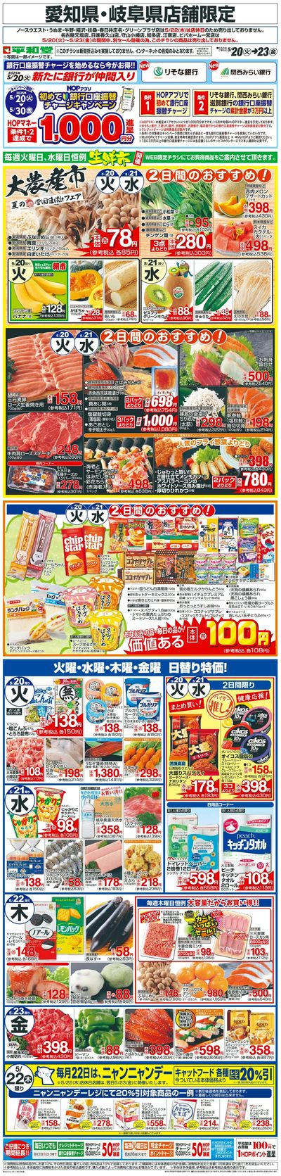 WEB限定 5/20(火)~生鮮市