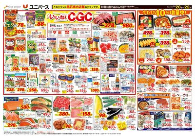 いいね!CGC