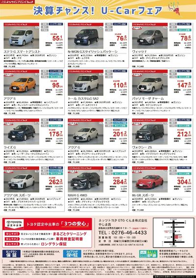決算チャンス!U-Carフェア