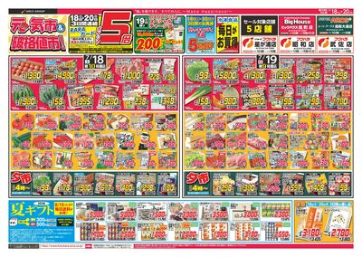 【店舗限定】元気市&破格値市 18日19日20日ポイント5倍