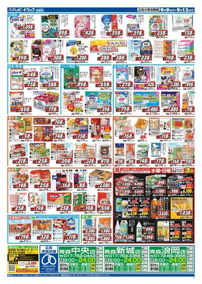 ハッピー・ドラッグ9月9日号:ウラ