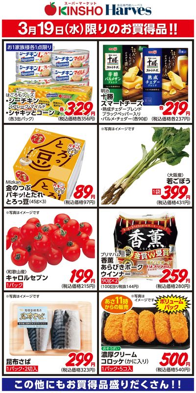 3/19限りのお買得品!