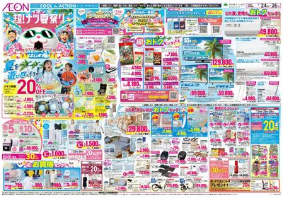 7/24号 超ナツ夏祭り3弾