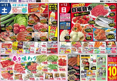 4月11日~4月17日チラシ:おもて