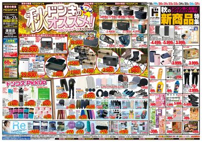 ドンキのおすすめ&ド情熱_オモテ