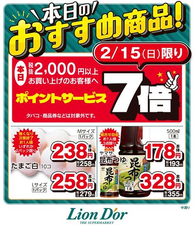 本日限りの日替わり商品!福島県中通り