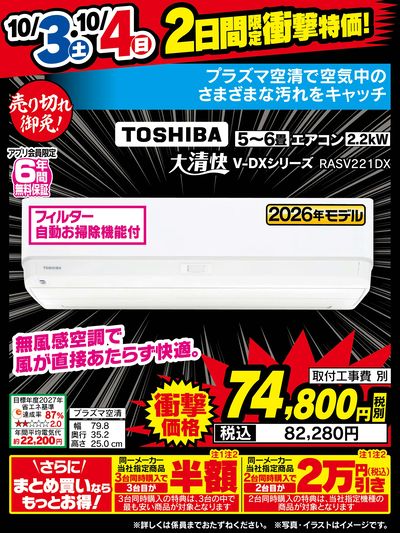 【2日間限定】衝撃特価!