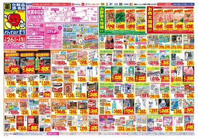 7/26~8/1チラシ オモテ