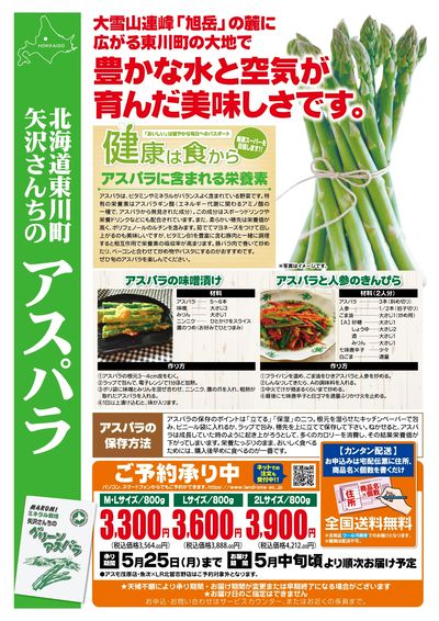 産直・アスパラ