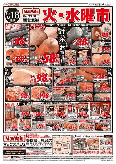 8/16号 カメさんデー/火水曜市:ウラ