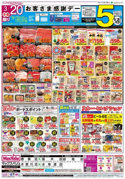 3/18号火曜市/お客さま感謝デー:ウラ