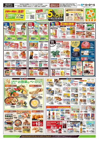 6/13号 生鮮どまんなか!