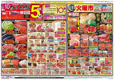 11/8号 鍋まつり/スーパーマックスデー/火曜市:ウラ