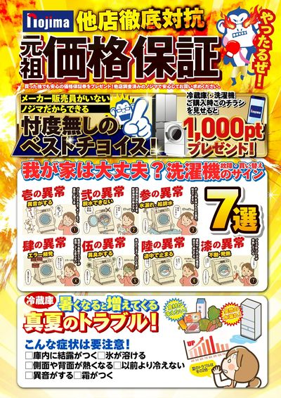 購入時にこのチラシを見せると1000PTプレゼント!