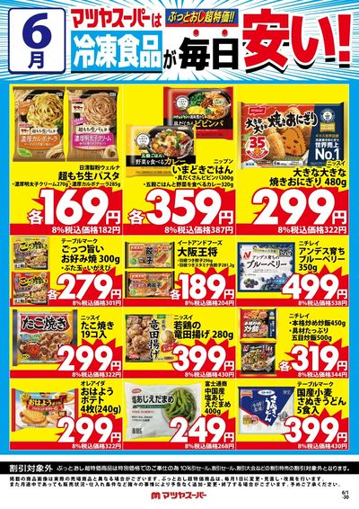 6月の冷凍食品商品(一例)