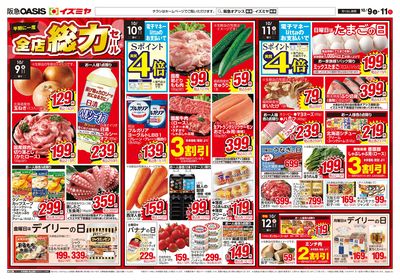10月9日号オモテ