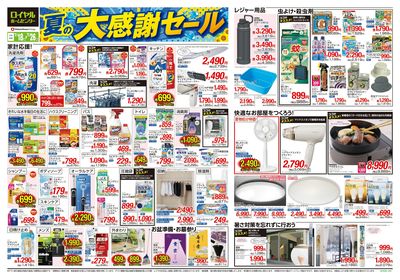 7月26日(日)まで!夏の大感謝セール開催中!
