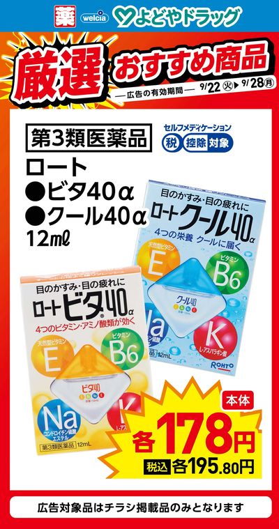 厳選おすすめ商品①