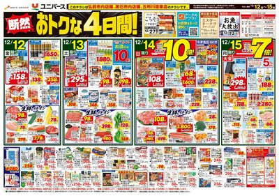 ユニバース堅田店 - 株式会社ユニバース