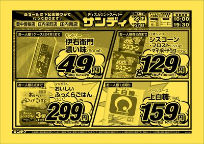 最新のチラシをチェック