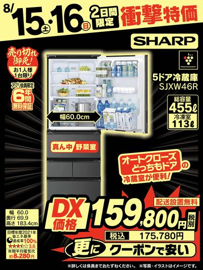 2日間限定!衝撃特価!