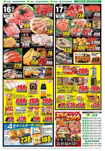 1216-17お買得品【全店】