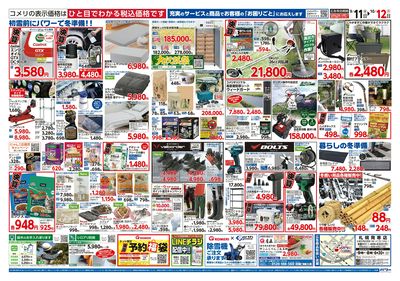 コメリパワー 9/11号 半期決算市 ウラ