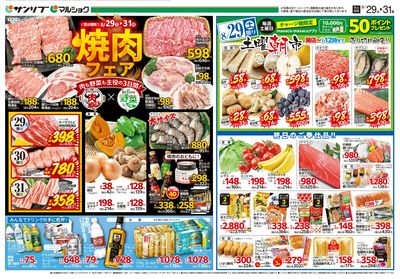 焼肉フェア_土曜朝市_表
