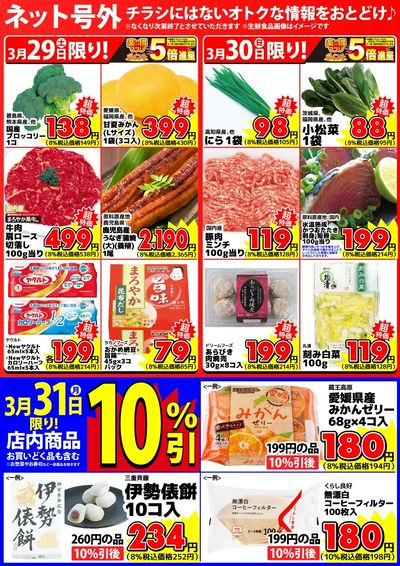 【ネット号外】チラシにはない週末お得情報