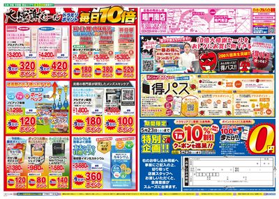 5/17~5/17チラシ ウラ